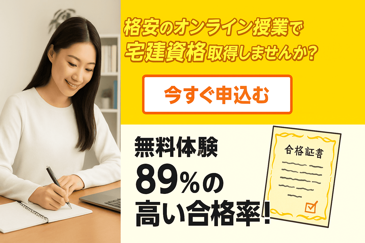 オンライン宅建学校